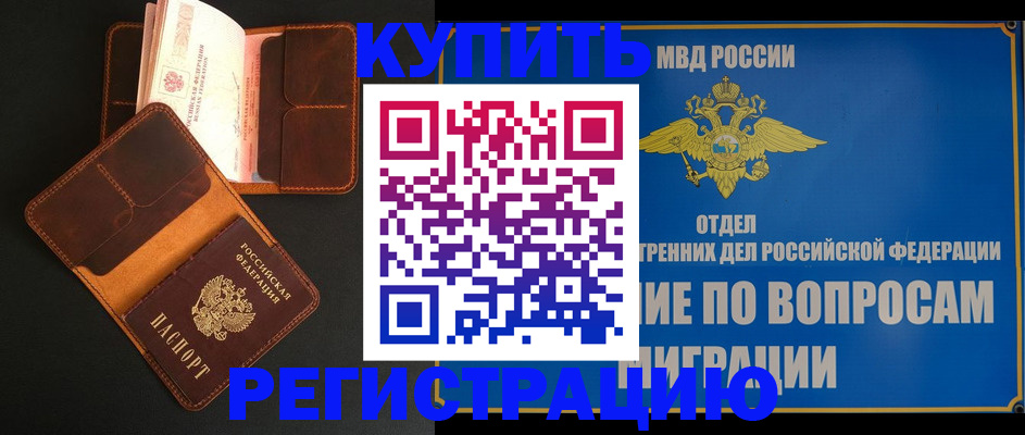 временная регистрация в квартире в Бутурлиновке